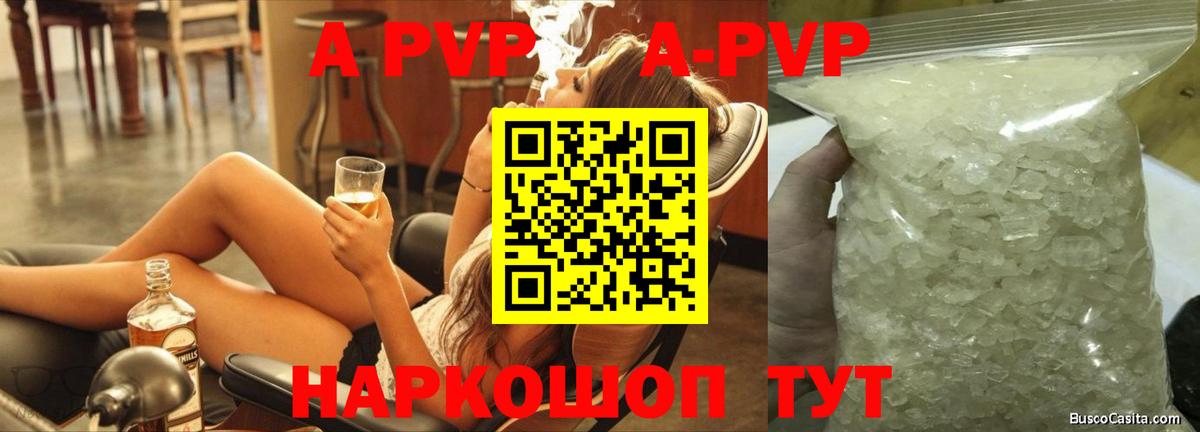 A-PVP крисы CK Лангепас