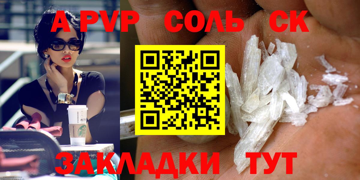APVP VHQ  А ПВП мука  Альфа ПВП  Лангепас  Вход с VPN 