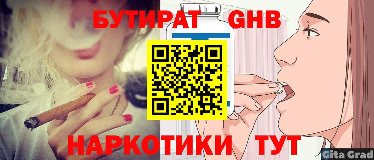 Бутират 1.4BDO Лангепас