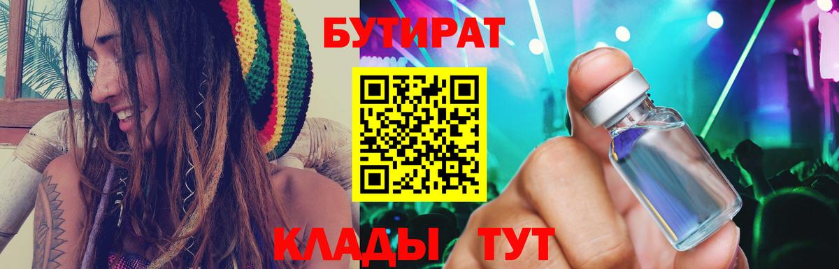 Бутират  Вход с VPN  Лангепас  Бутират вода 
