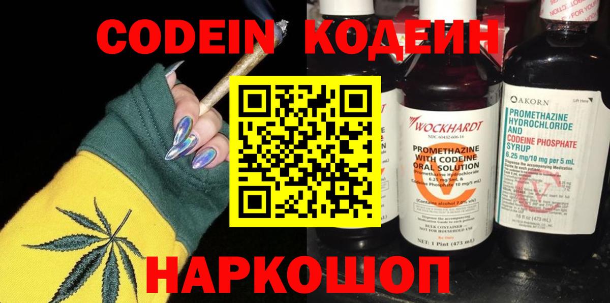 Лангепас  Кодеин напиток Lean (лин)  Вход с VPN  Кодеин Purple Drank 